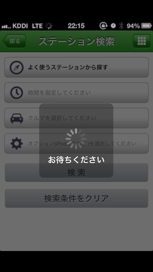 カレコのステーション検索画面