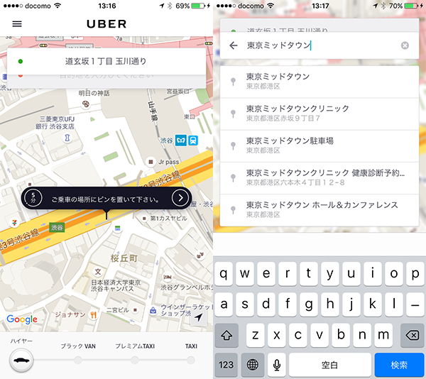 Uberアプリは位置情報とマップから「迎車位置」、ランドマーク検索から「目的地」の指定が簡単!